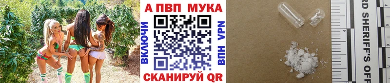 A-PVP мука  Фурманов 